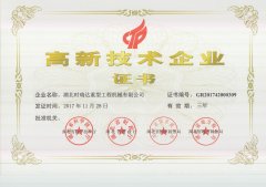 开云手机站登录入口荣获“高新技术企业”等多项殊荣